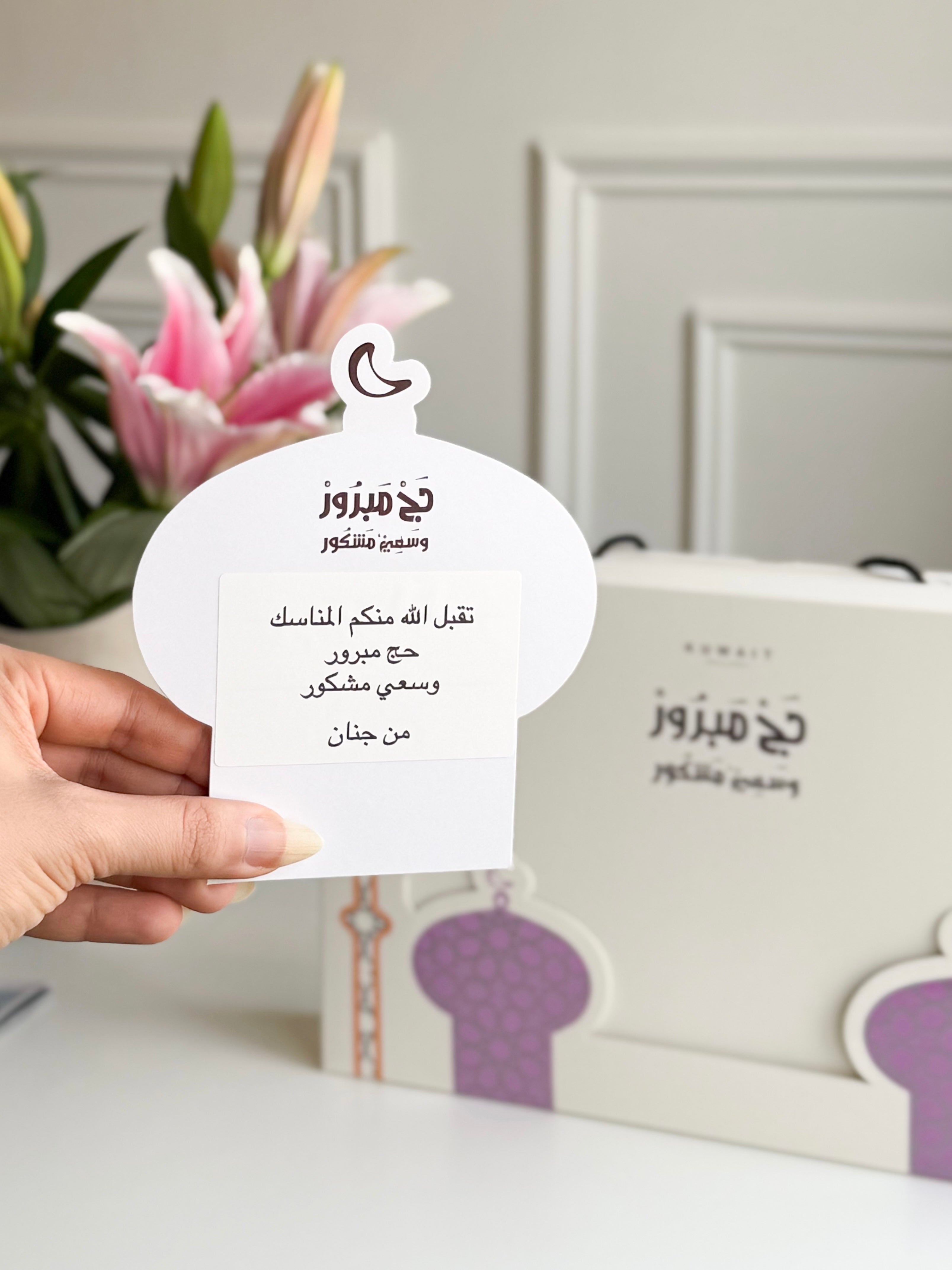 نقصة الحج